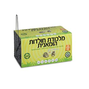 מלכודת רשת חולדות ― שי לגן
